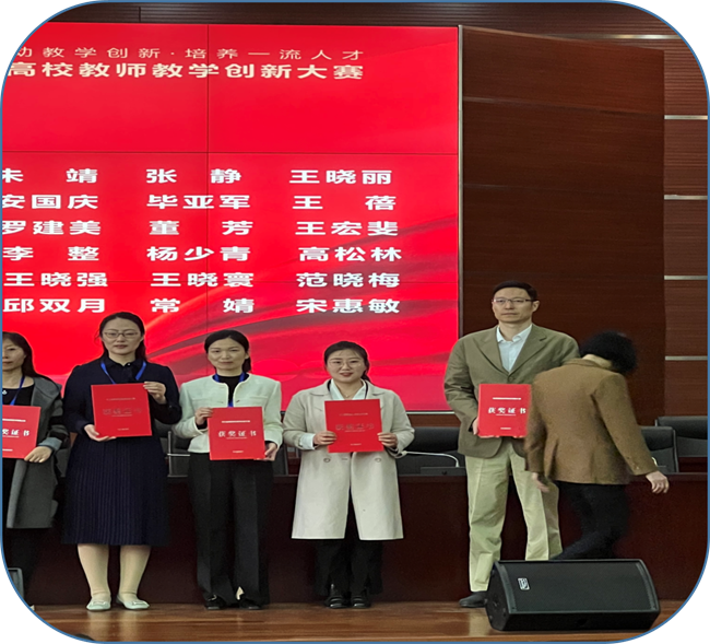 威尼斯wns8885566王晓丽等三位教师在第三届河北省高校教师教学创新大赛中斩获佳绩